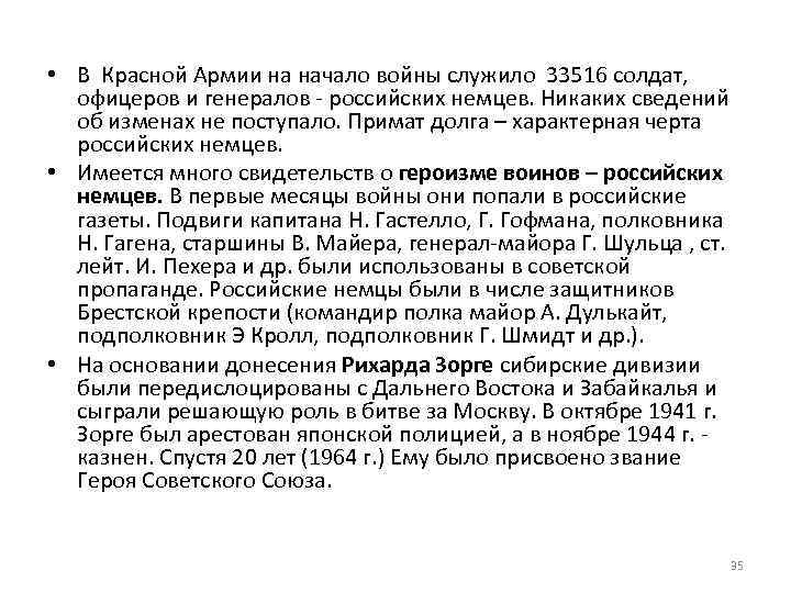  • В Красной Армии на начало войны служило 33516 солдат, офицеров и генералов