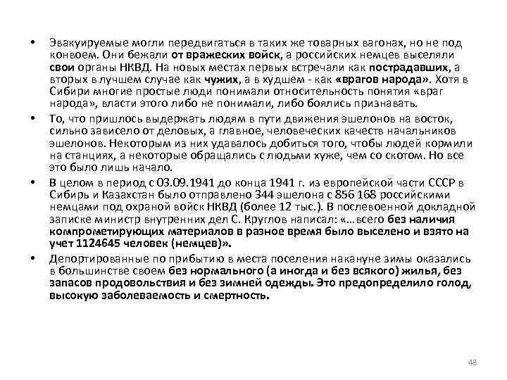  • • Эвакуируемые могли передвигаться в таких же товарных вагонах, но не под