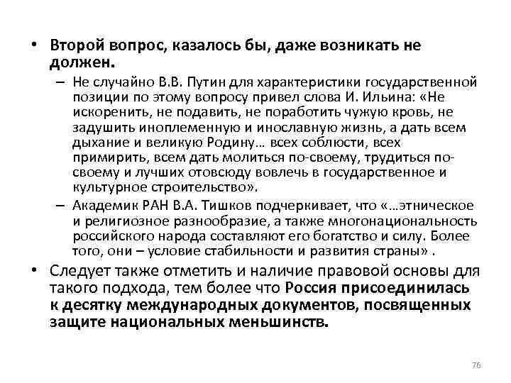  • Второй вопрос, казалось бы, даже возникать не должен. – Не случайно В.