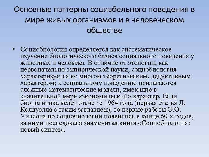 Доклад: Соматические факторы в политическом поведение