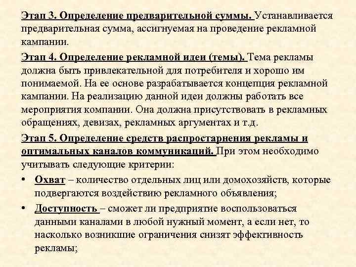 Этап 3. Определение предварительной суммы. Устанавливается предварительная сумма, ассигнуемая на проведение рекламной кампании. Этап