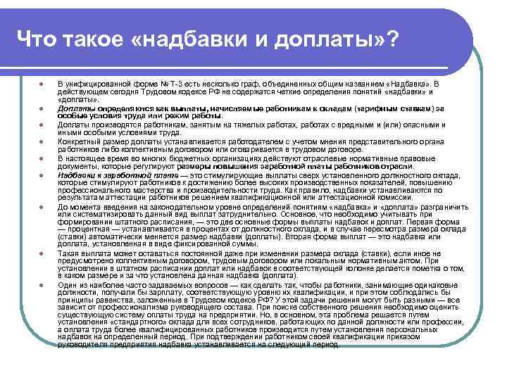 Размер надбавок зависит. Надбавка. Названия надбавок в 805 форме. Спецнадбавка. Срок установления спецнадбавки.