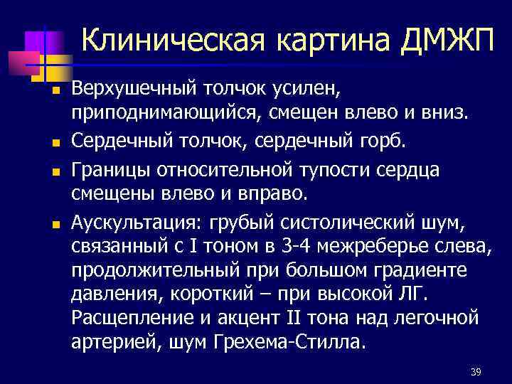 Особенностью аускультативной картины сердца у детей является тест