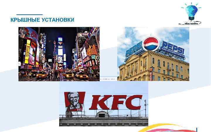 КРЫШНЫЕ УСТАНОВКИ 