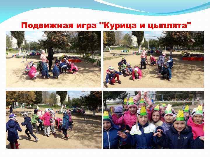 Подвижная игра 