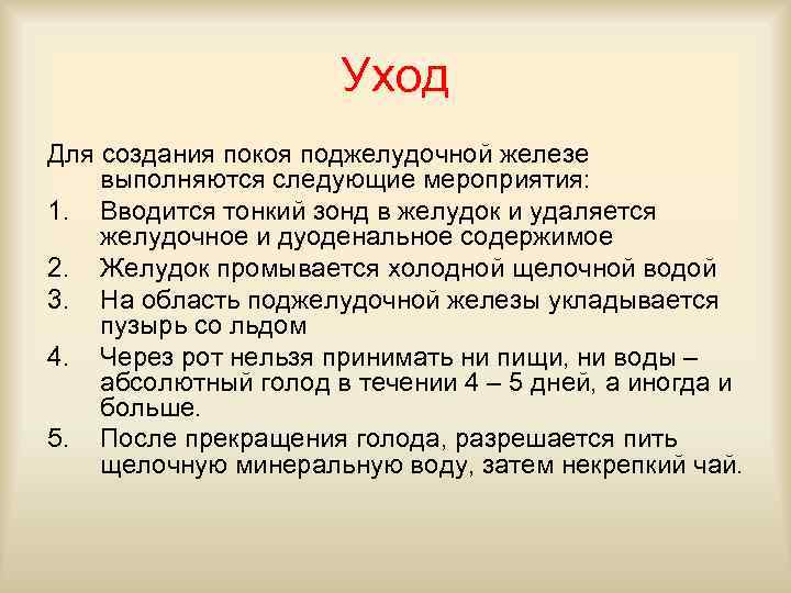 Карта сестринского процесса при остром панкреатите