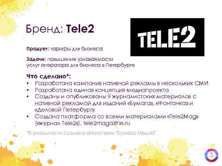 Бренд: Tele 2 Продукт: тарифы для бизнеса Задачи: повышение узнаваемости услуг оператора для бизнеса