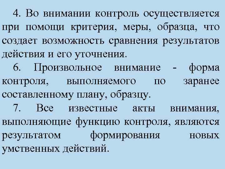 Теории внимания. Гипотезы внимания. Теория произвольного внимания. Произвольное внимание есть ... Внимание, ..., осуществляемый. Чем произвольное внимание контролируется.