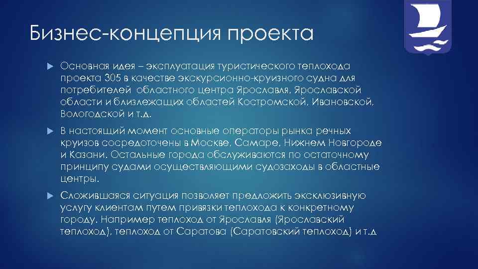 Основные концепции проекта