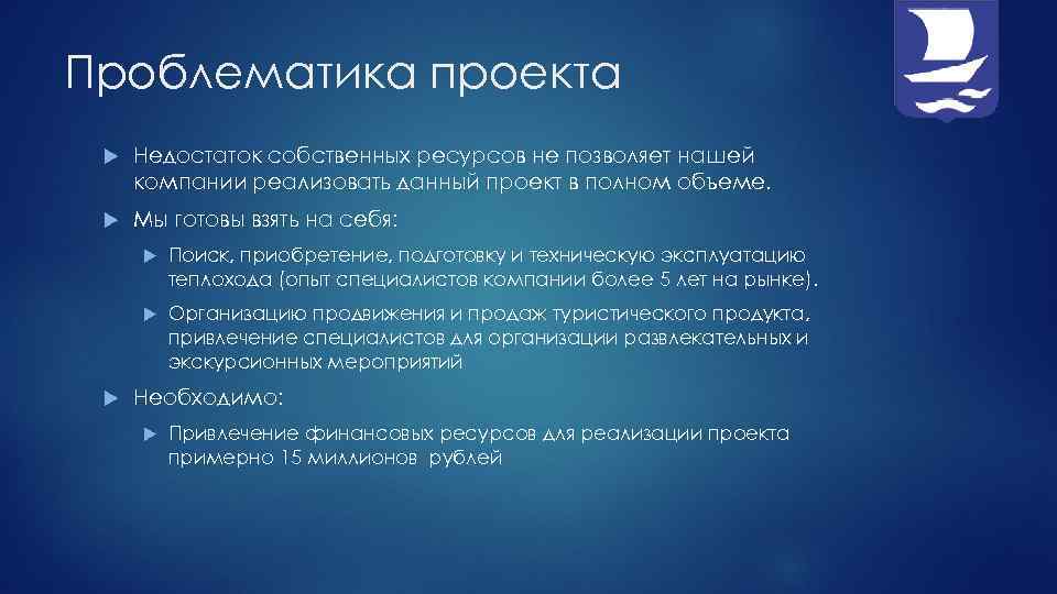 Что такое проблематика проекта