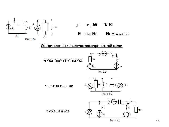 Выберите схемы электрических цепей с параллельным соединением элементов