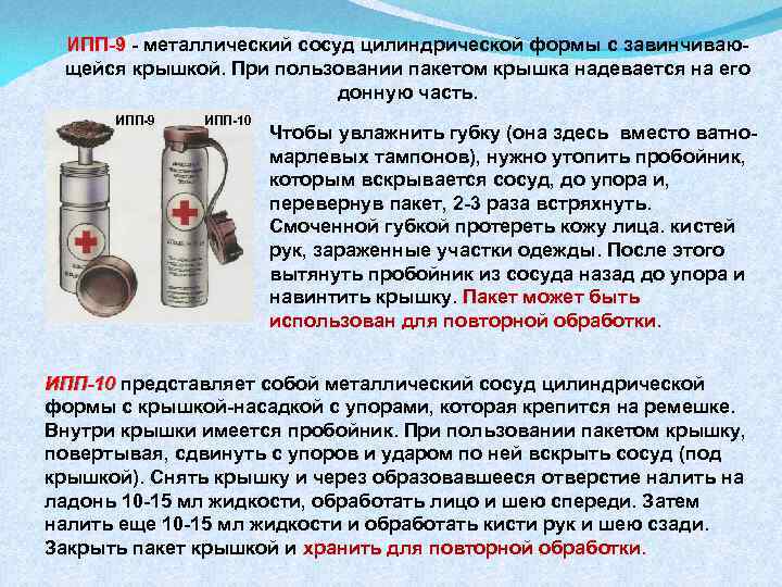 Сосуд цилиндрической формы. ИПП-9 индивидуальный противохимический пакет. ИПП-10 индивидуальный противохимический пакет. ИПП-10 индивидуальный противохимический пакет состав. ИПП 8 ИПП 9 ИПП 10.