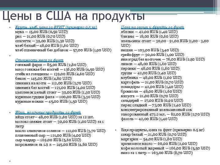 Цены в США на продукты • Цена на овощи и фрукты за фунт яблоки