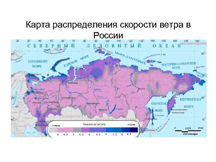 Карта распределения скорости ветра в России 