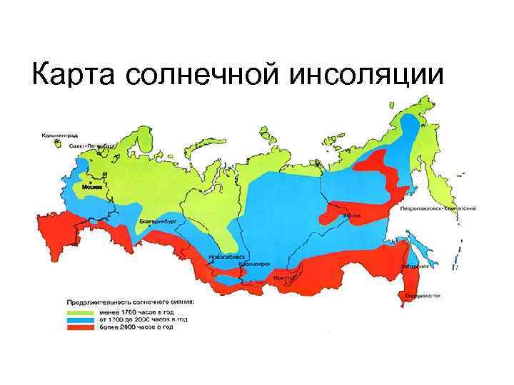 Карта солнечной инсоляции 