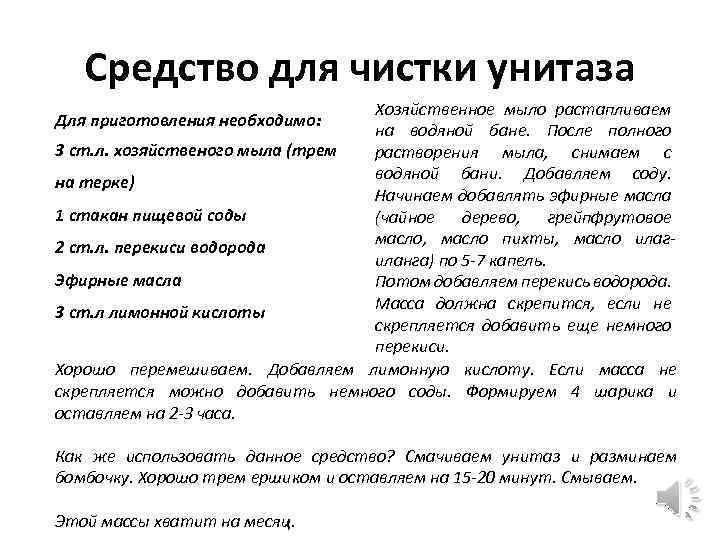 Средство для чистки унитаза Хозяйственное мыло растапливаем на водяной бане. После полного 3 ст.