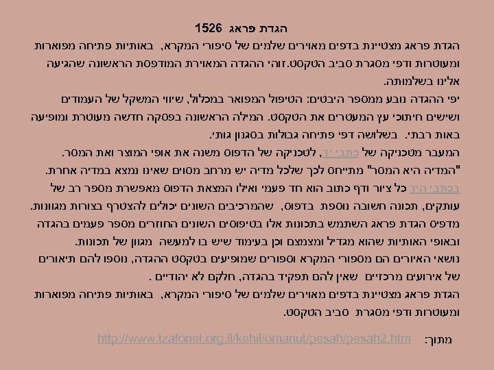  הגדת פראג 6251 הגדת פראג מצטיינת בדפים מאוירים שלמים של סיפורי המקרא, באותיות