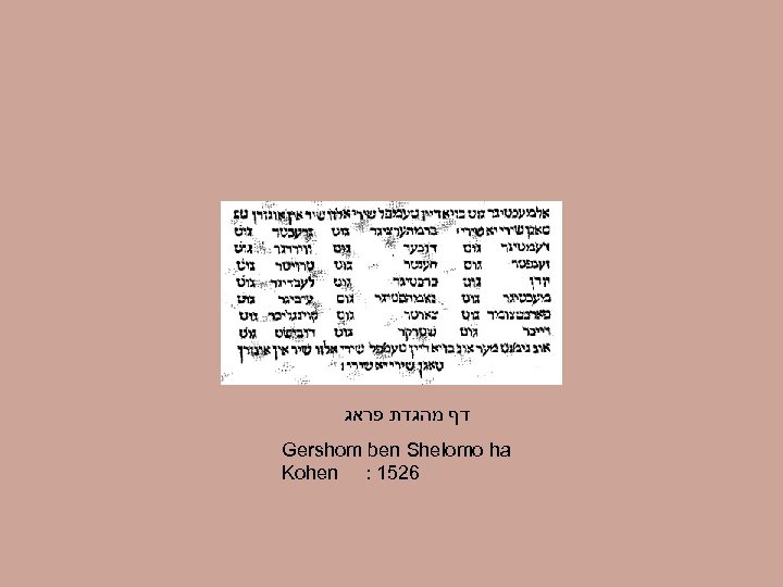  דף מהגדת פראג Gershom ben Shelomo ha Kohen : 1526 
