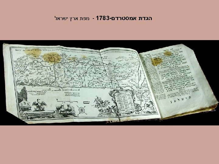  הגדת אמסטרדם-3871 - מפת ארץ ישראל 