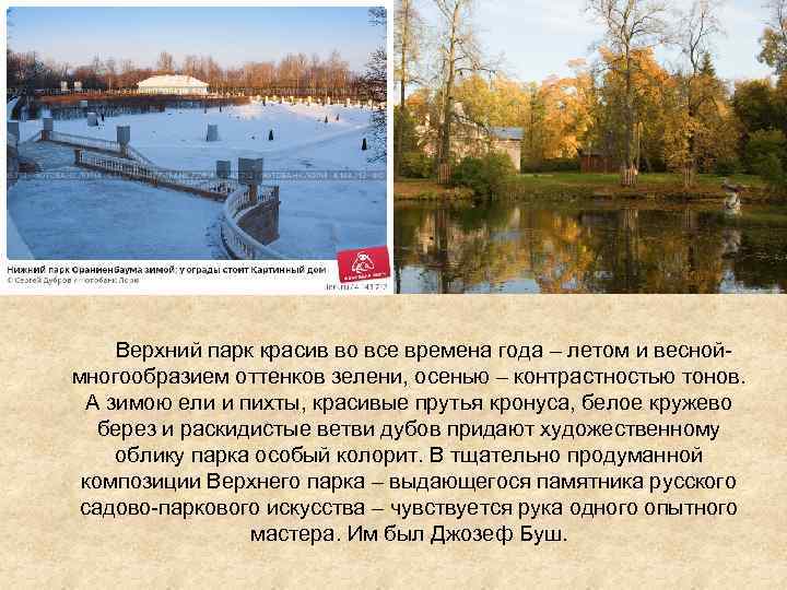  Верхний парк красив во все времена года – летом и весной- многообразием оттенков
