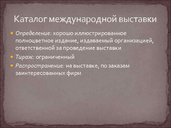 Каталог международной выставки Определение: хорошо иллюстрированное полноцветное издание, издаваемый организацией, ответственной за проведение выставки