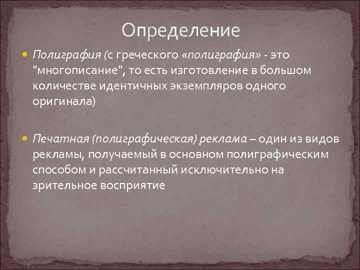 Определение Полиграфия (с греческого «полиграфия» - это 