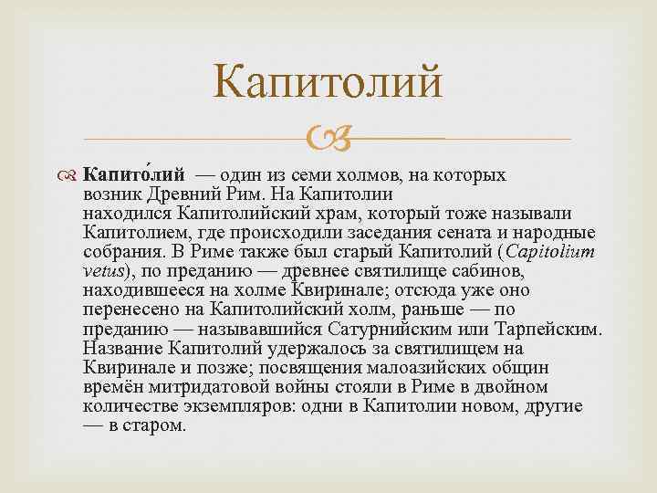 Основание города на капитолийском холме 5 класс