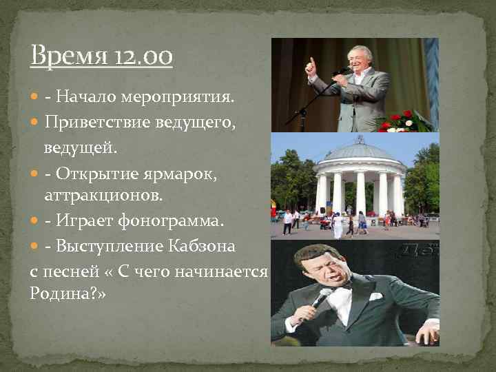 Начаты мероприятия. Начало мероприятия. Приветствие ведущего. Приветствие ведущего на мероприятии. Речь Приветствие на мероприятиях.