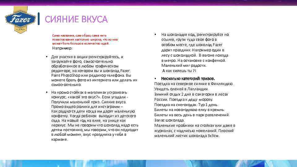 | СИЯНИЕ ВКУСА Само название, сам образ, сама нить повествования настолько широка, что из