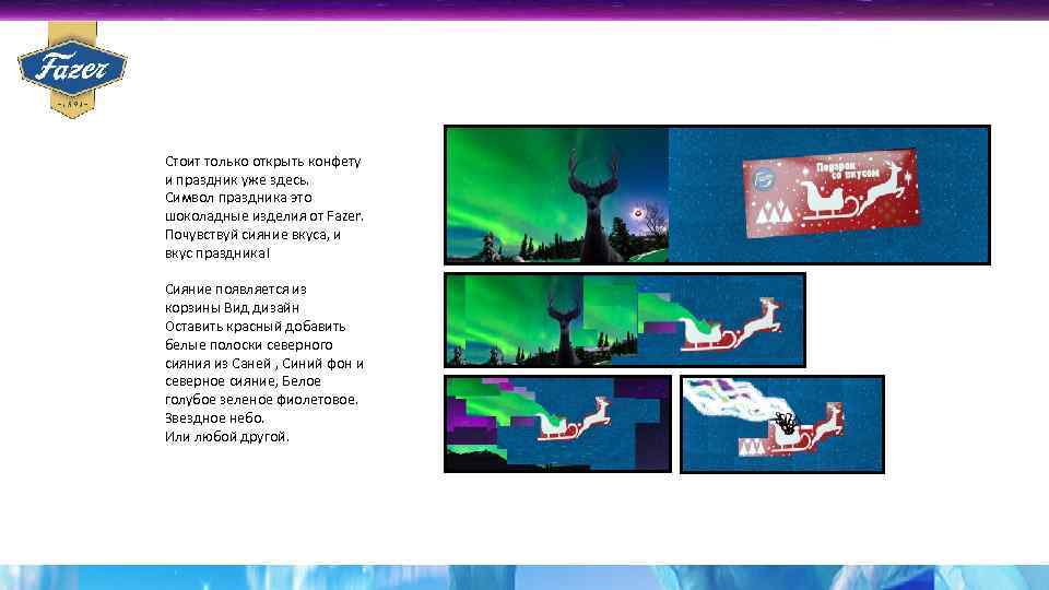 Стоит только открыть конфету и праздник уже здесь. Символ праздника это шоколадные изделия от