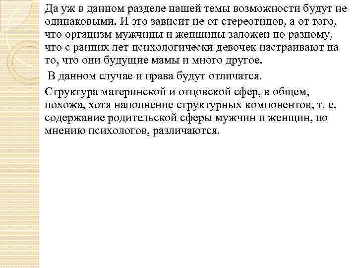 Да уж в данном разделе нашей темы возможности будут не одинаковыми. И это зависит