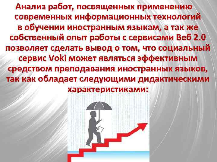 Анализ работ, посвященных применению современных информационных технологий в обучении иностранным языкам, а так же