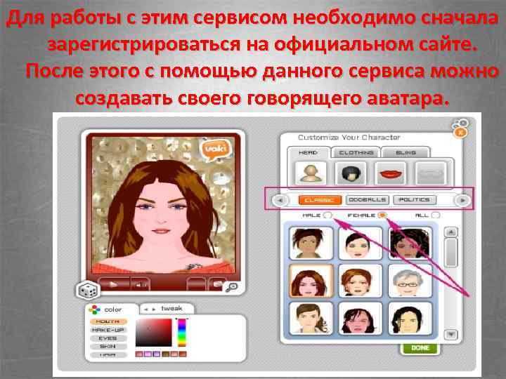 Для работы с этим сервисом необходимо сначала зарегистрироваться на официальном сайте. После этого c