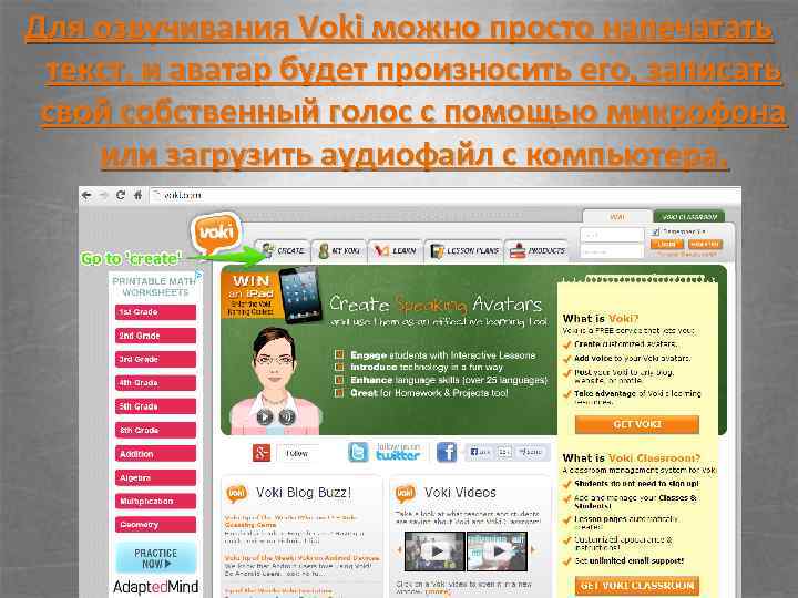 Для озвучивания Voki можно просто напечатать текст, и аватар будет произносить его, записать свой