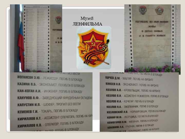 Музей ЛЕНФИЛЬМА 