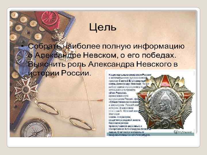 о его победах Выяснить роль 