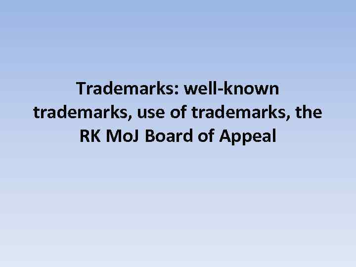 Trademarks: well-known trademarks, use of trademarks, the RK Mo. J Board of Appeal 