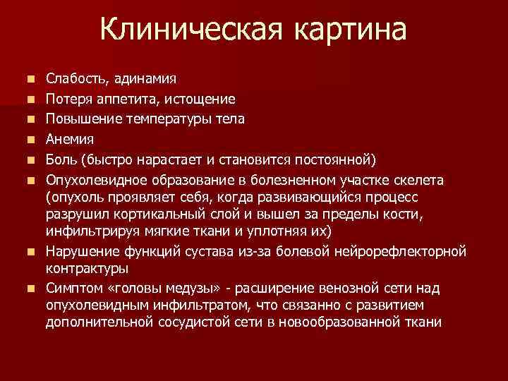 Клиническая картина рака