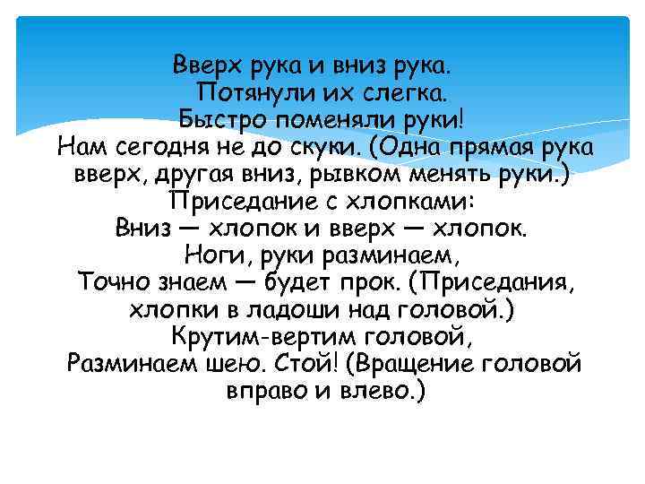 Вверх рука и вниз рука. Потянули их слегка. Быстро поменяли руки! Нам сегодня не