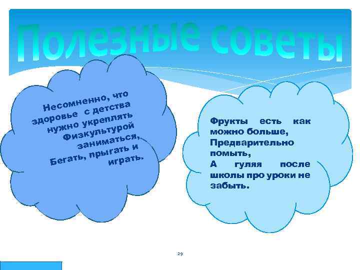 что нно, мне ва Несо детст c ровье креплять здо оу нужн культурой ся,