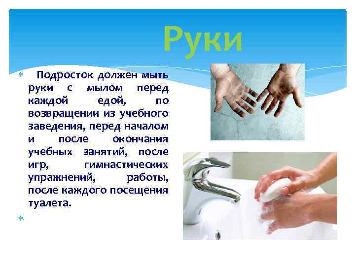 Температура при мытье рук должна быть. Мыть руки с мылом необходимо:. Мытье рук с мылом необходимо проводить. Сколько надо мыть руки с мылом. Мойте руки каждый день.