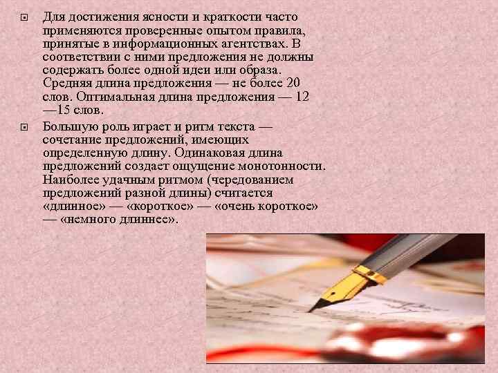  Для достижения ясности и краткости часто применяются проверенные опытом правила, принятые в информационных