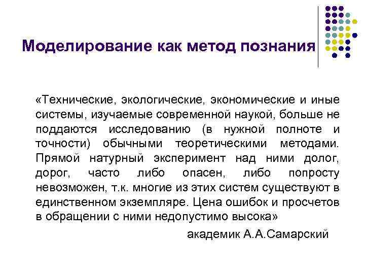 Моделирование как метод познания 9 класс. Моделирование как метод познания 9 класс конспект кратко. Моделирование как метод познания. Пример моделирования как метода познания. Моделирование как метод познания примеры.