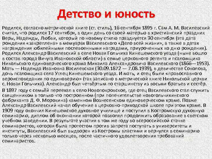 Детство и юность Родился, согласно метрической книге (ст. стиль), 16 сентября 1895 г. Сам