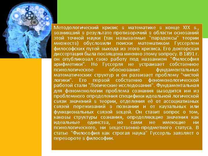 Методологический кризис в математике в конце XIX в. , возникший в результате противоречий в