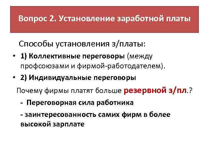 Установление заработной платы системы оплаты труда. Установление заработной платы. Порядок установления заработной платы. Способы установления зарплаты. Способы установления ЗП.