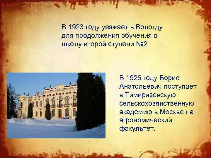 В 1923 году уезжает в Вологду для продолжения обучения в школу второй ступени №