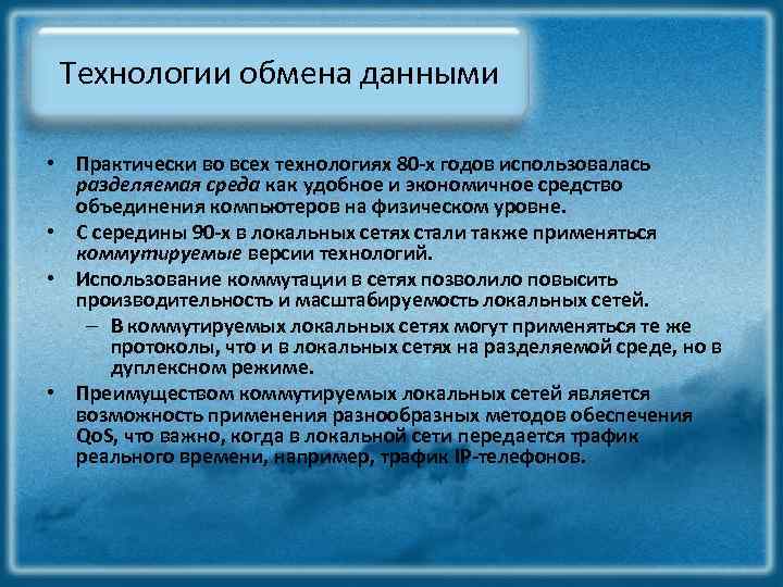 Технология обмена. Основные функциональные компоненты ОС. Функциональные компоненты сетевой ОС. Основные функциональные компоненты сетевой ОС:. Основные функции ОС. Функциональные компоненты..