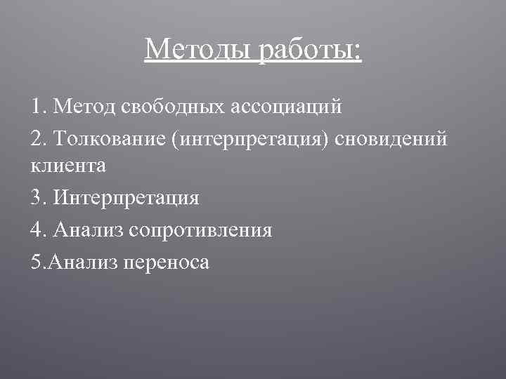 Метод свободных