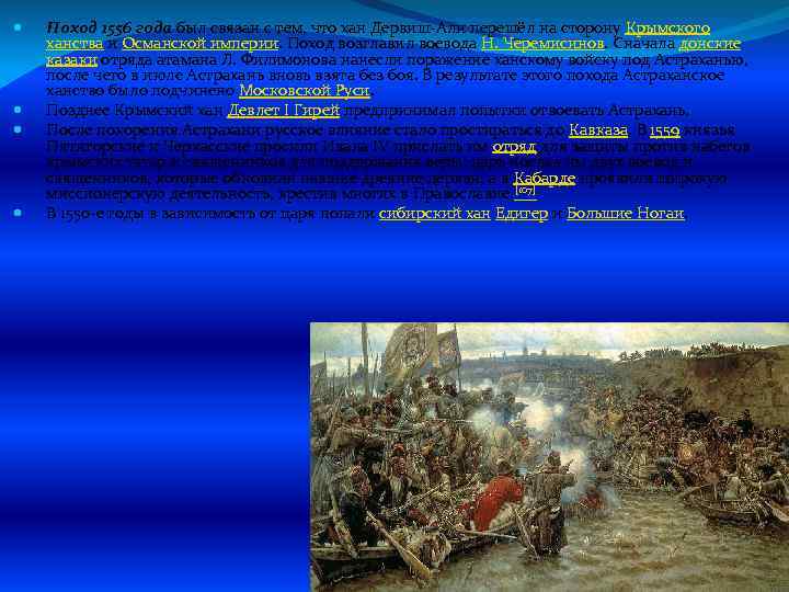  Поход 1556 года был связан с тем, что хан Дервиш-Али перешёл на сторону